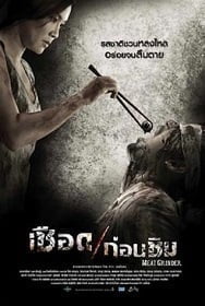 Meat Grinder (2009) เชือดก่อนชิม