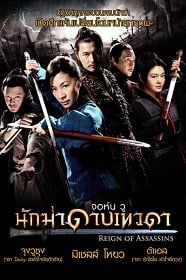 Reign of Assassins (2010) นักฆ่าดาบเทวดา