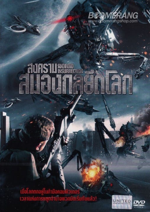 Android Insurrection (2012) สงครามสมองกลยึดโลก