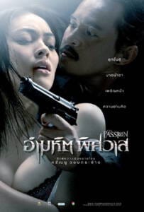 The Passion ( 2006) อํามหิตพิศวาส