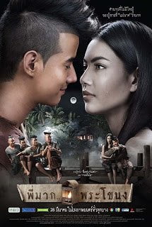 Pee Mak Phra Khanong (2013) พี่มาก..พระโขนง