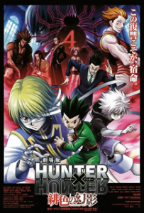 Hunter x Hunter The Movie Phantom Rouge (2013) ฮันเตอร์ x ฮันเตอร์ เดอะมูฟวี่