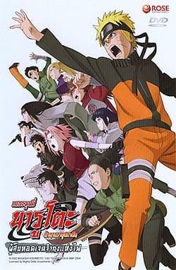 Naruto The Movie 6 (2009) นารูโตะ เดอะมูฟวี่ 6 ผู้สืบทอดเจตจำนงแห่งไฟ