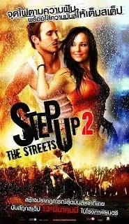 Step Up 2: The Streets (2008) สเต็ปโดนใจ หัวใจโดนเธอ 2
