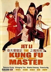 The Kung Fu Cult Master (1993) ดาบมังกรหยก