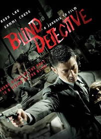 Blind Detective (2013)  คมเพชฌฆาต ล่าพลิกเมือง
