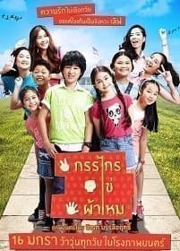 Kankai Kai Pamai (2014) กรรไกร ไข่ ผ้าไหม