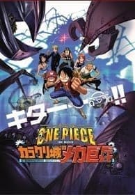 One Piece The Movie 7 ทหารหุ่นยนต์ยักษ์แห่งปราสาทคาราคุริ ซับไทย