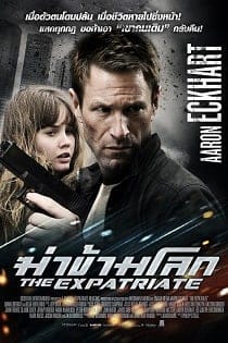 The Expatriate (2012) ฆ่าข้ามโลก