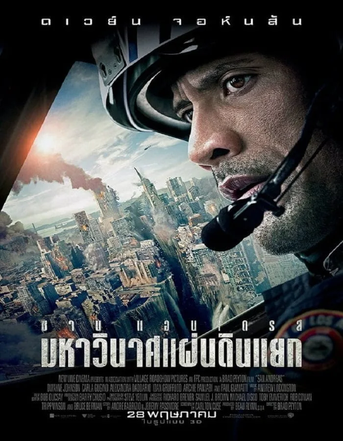 San Andreas (2015) มหาวินาศแผ่นดินแยก San Andreas (2015) มหาวินาศแผ่นดินแยก