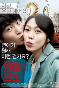 Very Ordinary Couple (2013) รัก สุด ฟิน