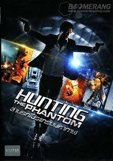 Hunting the Phantom ล่านรกโปรแกรมมหากาฬ