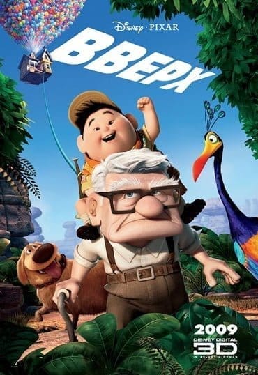 Up (2009) ปู่ซ่าบ้าพลัง