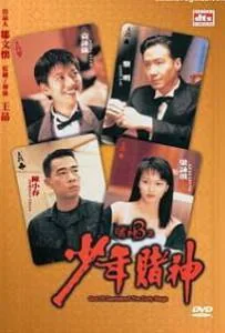 God Of Gamblers 5 The Early Stage (1997) คนตัดคนภาคพิเศษ ตอน กำเนิดเกาจิ้ง God Of Gamblers 5 The Early Stage (1997) คนตัดคนภาคพิเศษ ตอน กำเนิดเกาจิ้ง