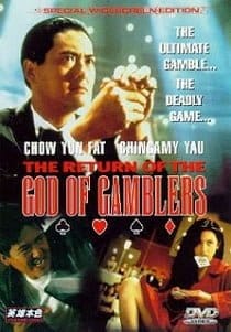 God of Gamblers 4 Return (1994) คนตัดคน ภาคพิเศษเกาจิ้งตัดเอง