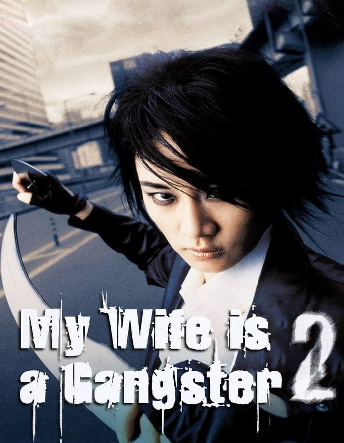 My Wife is a Gangster 2 (2003) ขอโทษครับ เมียผมเป็นยากูซ่า 2