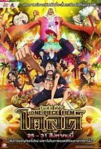 One Piece Film: Gold The Movie 13 วัน พีช ฟิล์ม โกลด์ เดอะมูฟวี่ 13 One Piece Film: Gold The Movie 13 วัน พีช ฟิล์ม โกลด์ เดอะมูฟวี่ 13