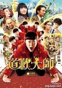 Shazai no Ousama (2013) ราชาแห่งการขอขมา