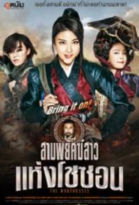 The Huntresses (2014) สามพยัคฆ์สาวแห่งโชซอน