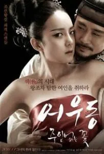 Er Woo Dong: Unattended Flower (2015) บุปผาเลือด Er Woo Dong: Unattended Flower (2015) บุปผาเลือด