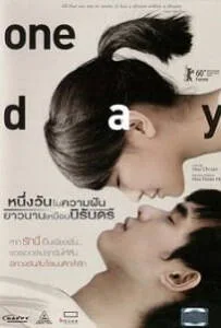 One Day (2013) สักวันเรา ปาฏิหาริย์ One Day (2013) สักวันเรา ปาฏิหาริย์
