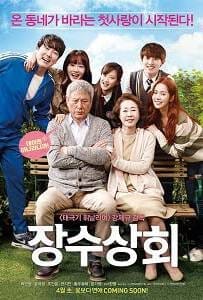 Salut D’Amour (2015) หัวใจรักไม่หมดไฟ