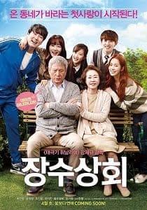 Salut D’Amour (2015) หัวใจรักไม่หมดไฟ