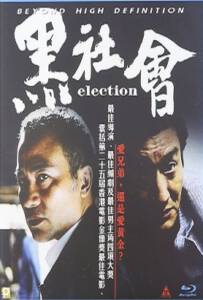 Election (2005) ขึ้นทำเนียบเลือกเจ้าพ่อ