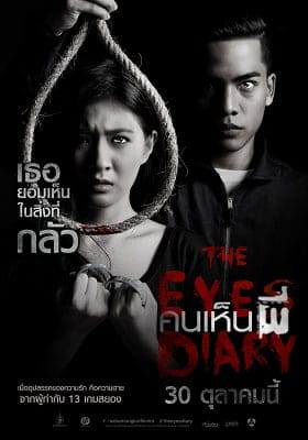 The Eyes Diary (2014) คนเห็นผี