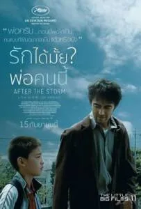 After the Storm (2016) รักได้มั้ย พ่อคนนี้ After the Storm (2016) รักได้มั้ย พ่อคนนี้