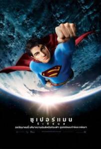 Superman Returns (2006) ซูเปอร์แมน รีเทิร์น ภาค 5