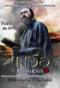 Confucius (2010) ขงจื๊อ