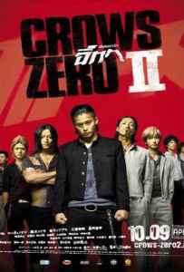 Crows Zero II (2009) โคร์ว ซีโร่ เรียกเขาว่าอีกา 2