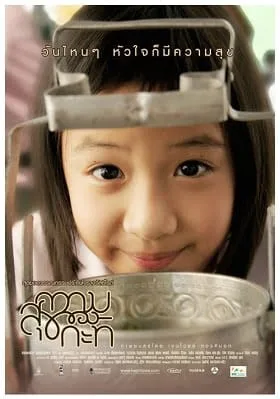 Happiness of kati (2009) ความสุขของกะทิ