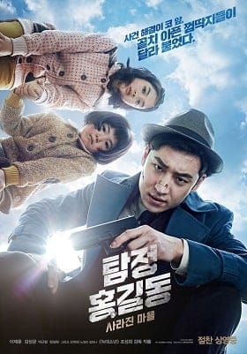 Phantom Detective (2016) นับสืบแวนนิชชิ่ง