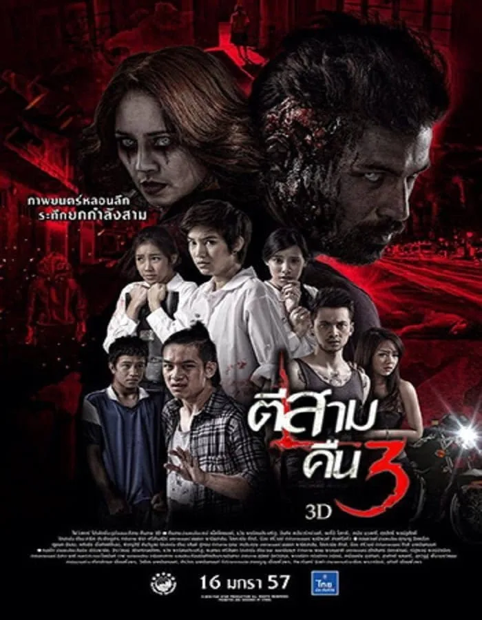 3AM Part 2 (2014) ตีสามคืนสาม