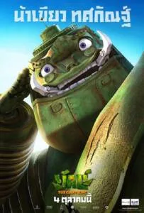 The Giant King (2012) ยักษ์ The Giant King (2012) ยักษ์