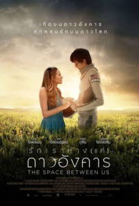 The Space Between Us (2017) รักเราห่าง(เเค่)ดาวอังคาร