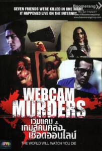 Webcam Murders (2008) เว็บแคม เกมส์คนคลั่ง เชือดออนไลน์