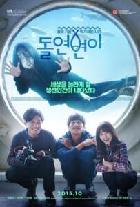 Collective Invention (Dol-yeon-byeon-i) (2015) มนุษย์พันธุ์ผสม