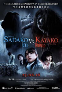 Sadako v Kayako (2016) ซาดาโกะ ปะทะ คายาโกะ ดุ..นรกแตก