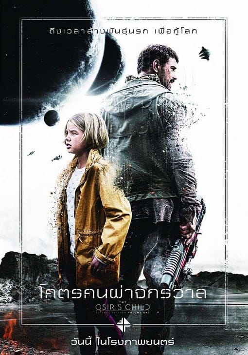 Science Fiction Volume One The Osiris Child (2017) โคตรคนผ่าจักรวาล