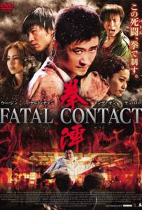 Fatal Contact (2006) ปะ ฉะ ดะ คนอัดคน