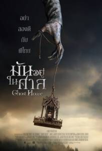 Ghost House (2017) มันอยู่ในศาล