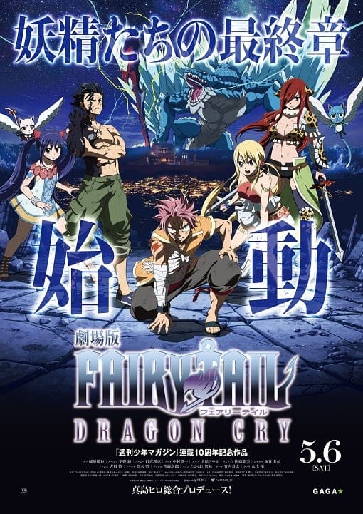 Fairy Tail Dragon Cry (2017) ศึกจอมเวท พันธุ์มังกร