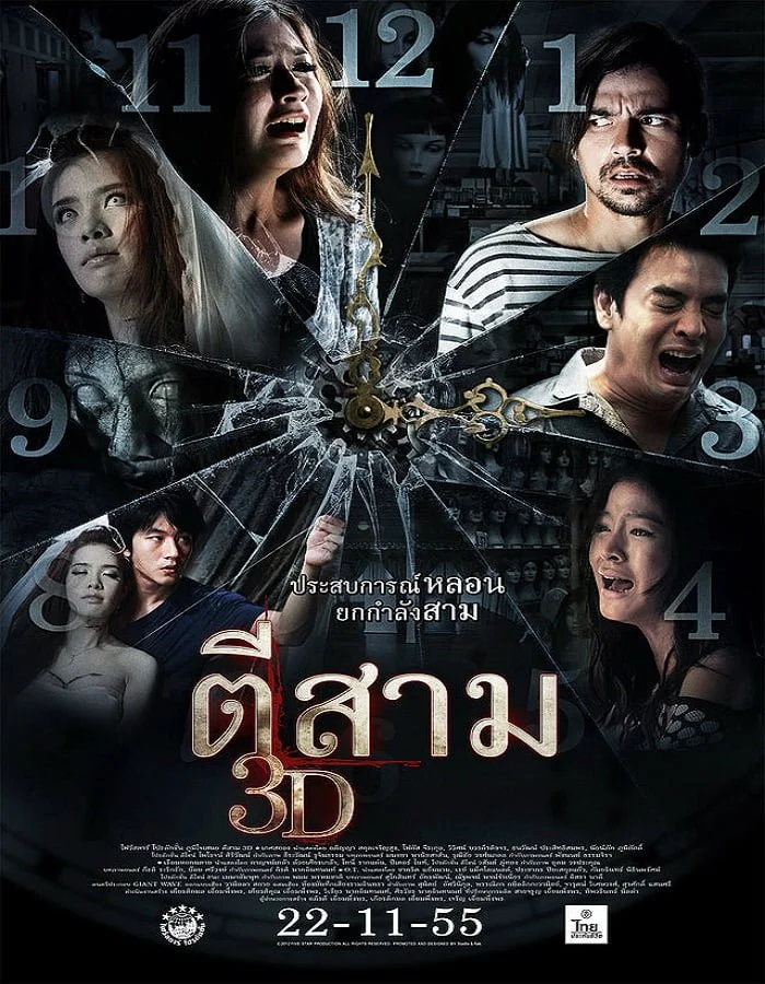 3 Am (2012)