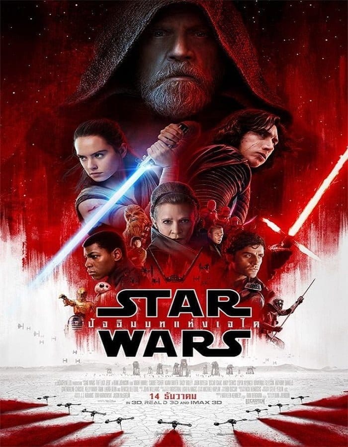 Star Wars Episode VIII The Last Jedi (2017) สตาร์ วอร์ส ปัจฉิมบทแห่งเจได