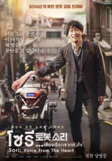 Sori Voice From The Heart (2017) โซรี เสียงเรียกจากหัวใจ