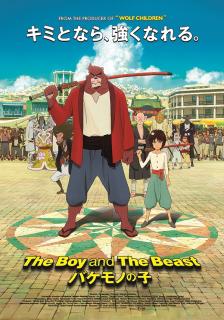 The Boy and the Beast (2015) ศิษย์มหัศจรรย์ กับ อาจารย์พันธุ์อสูร