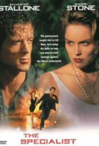 The Specialist (1994) จอมมหาประลัย